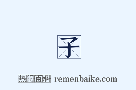蕭子雲是什么意思的图片